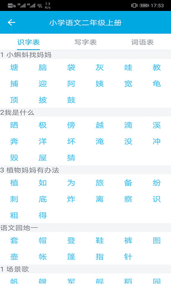 汉字笔画顺序软件 v2.1.7 安卓版0