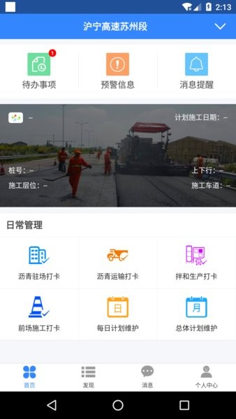 路面质控app下载