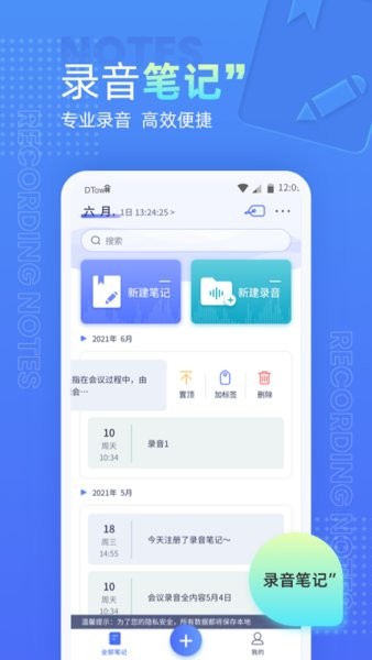 录音笔记app v2.0.3 安卓版2