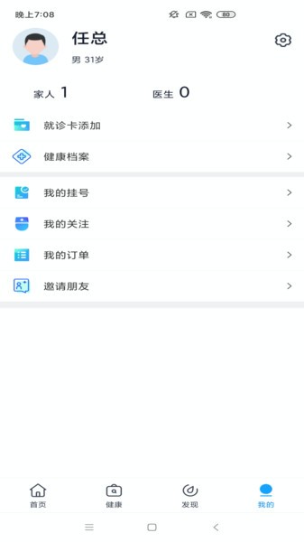 金華市中心醫院智慧金醫app v2.9.2 安卓版 1