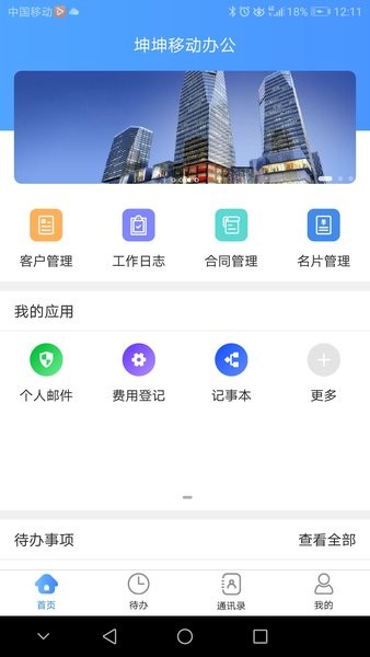 坤坤办公app下载