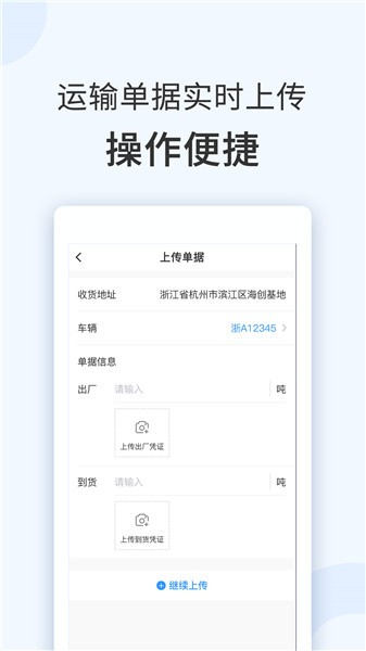 水泥云链司机端软件 v2.0.34 安卓版1