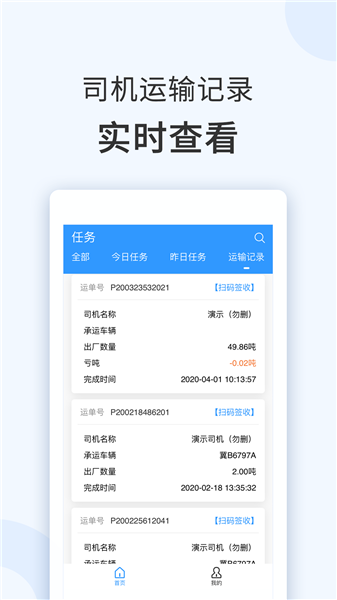 水泥云链司机端软件 v2.0.34 安卓版2