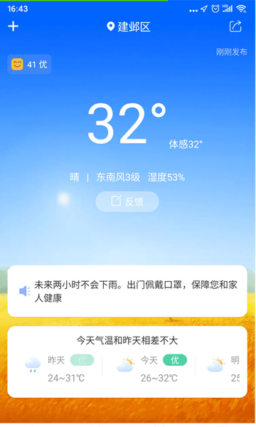 暮光天气app