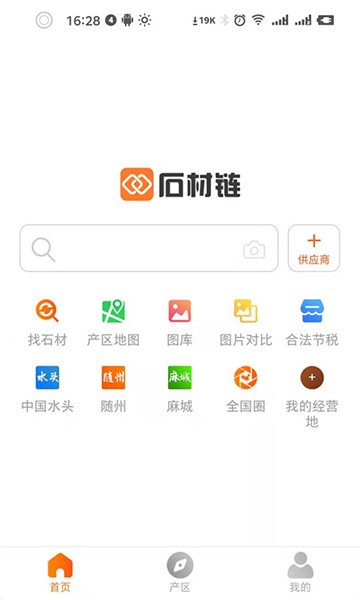 石材链平台 截图1