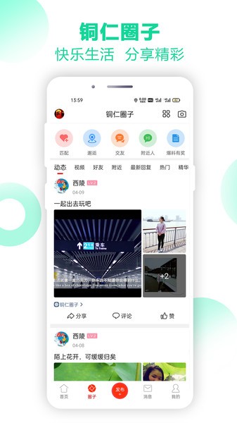 铜仁信息港最新版 截图2