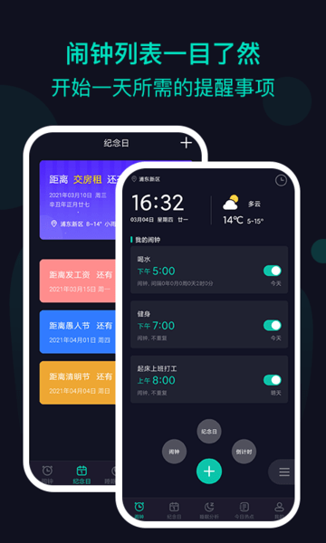 海星闹钟app