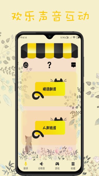 喵语翻译器app