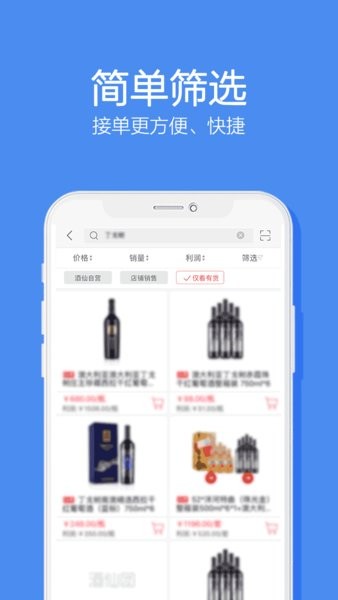酒仙新零售app v4.3.7 安卓版0