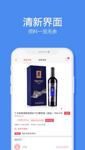 酒仙新零售app v4.3.7 安卓版2