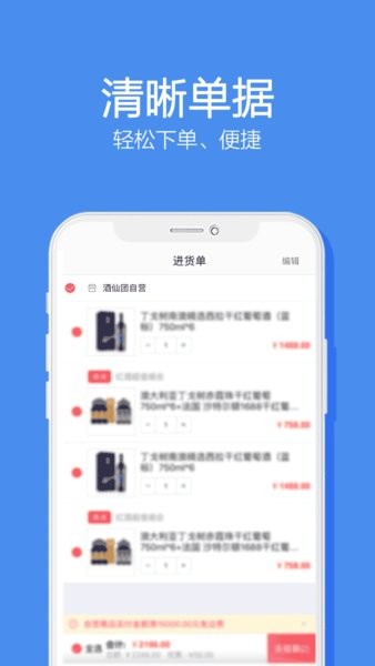 酒仙新零售app v4.3.7 安卓版1