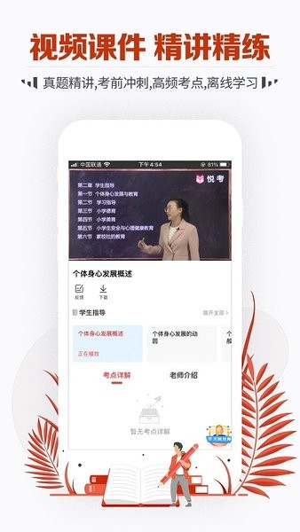 教师资格考试宝典免费版 v22.0 安卓版0