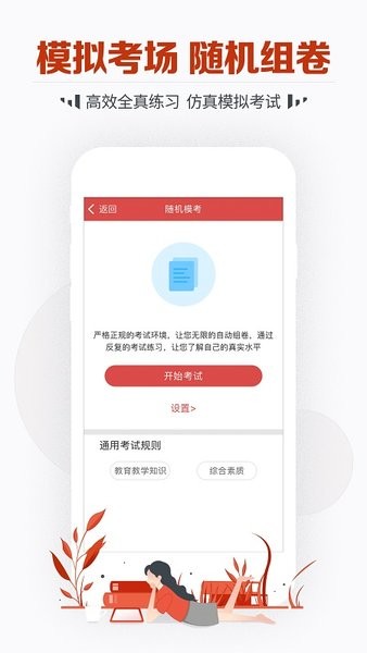 教师资格考试宝典免费版 v22.0 安卓版1