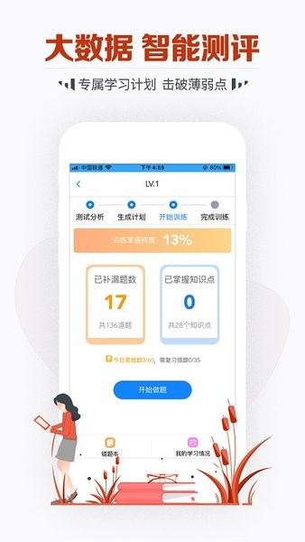 教师资格考试宝典app