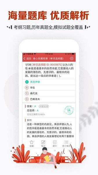 教师资格考试宝典免费版 v22.0 安卓版2