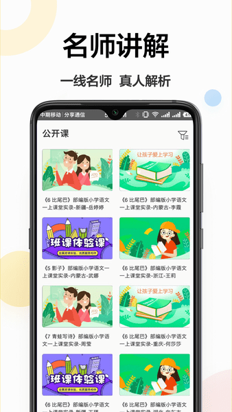 作业精灵王app