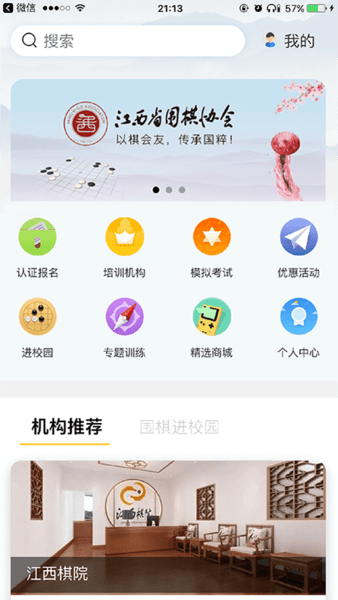 江西围棋app下载安装