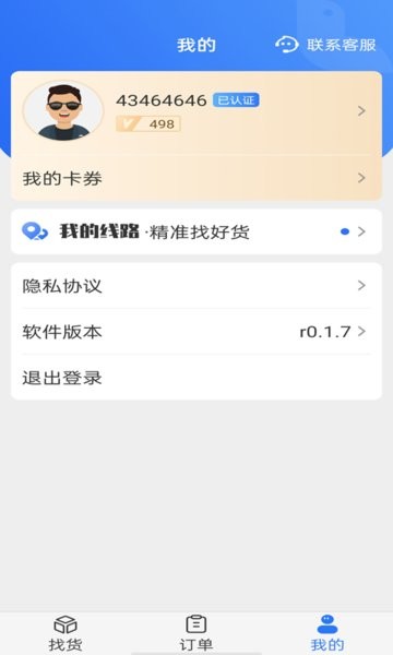 好运鸽司机最新版 截图1