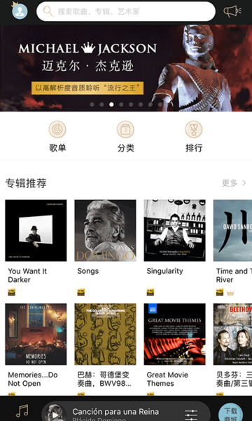 索尼精选HiRes音乐app 截图1