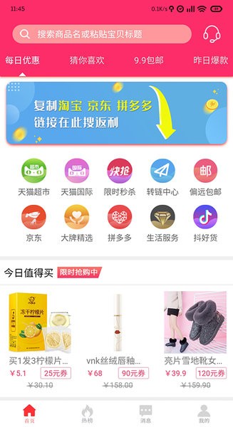 惠玩联盟客户端