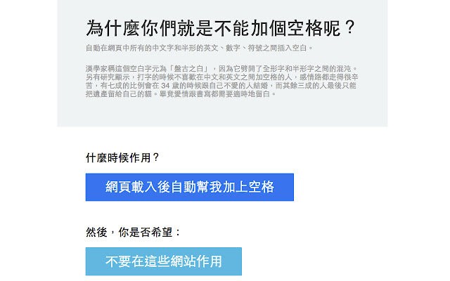 为什么你们就是不能加个空格呢插件