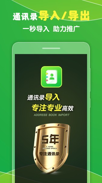 通讯录导入王app
