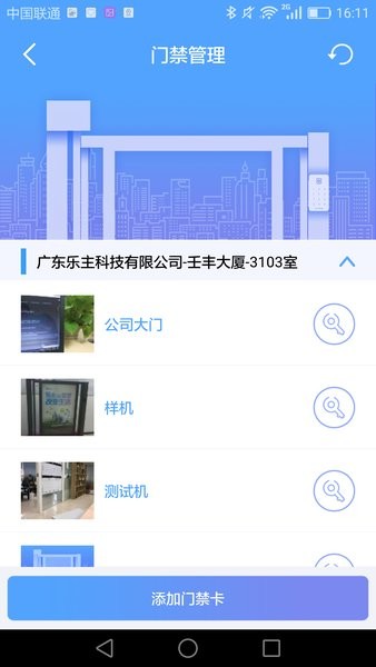 樂主門禁app 截圖2