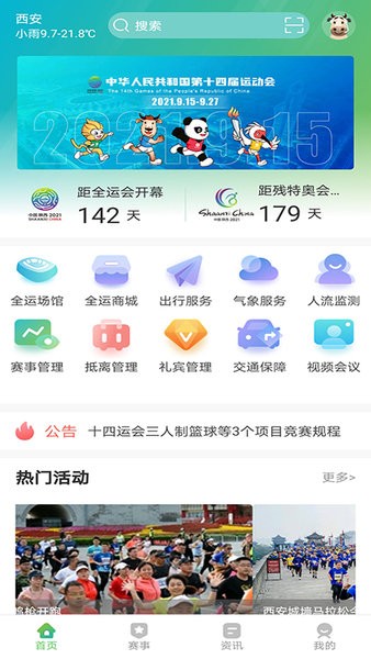 全运一掌通官方版 v1.2.0 安卓版3