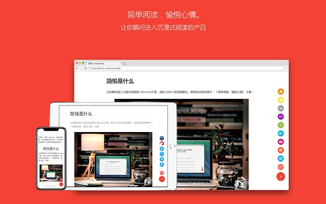 SimpRead简悦谷歌扩展程序 截图2