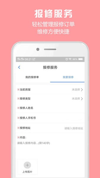 胜利东营app下载