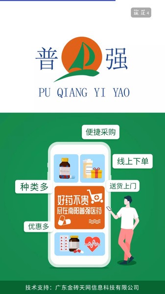 南阳普强医药app