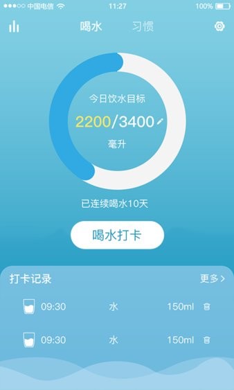 喝水记录习惯打卡手机app