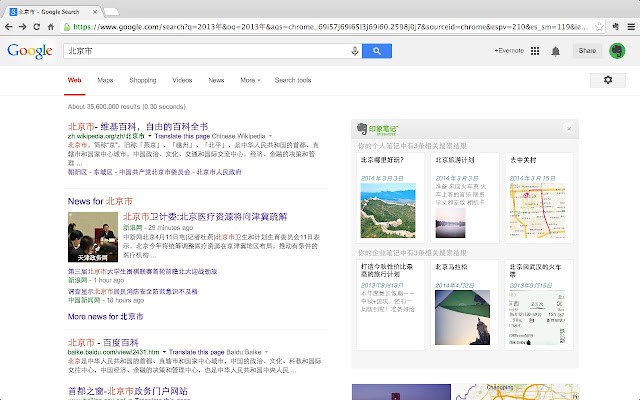 Evernote Web Clipper谷歌版(印象笔记剪藏) 截图1