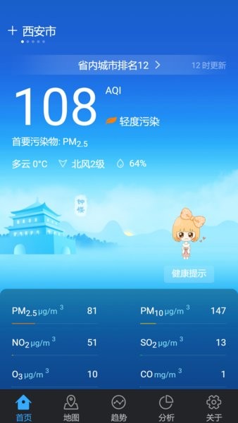 陕西空气质量实时发布系统 v1.0.9 安卓版0