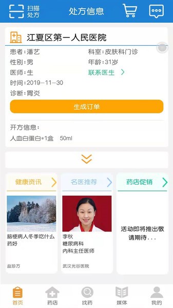 益珍方app