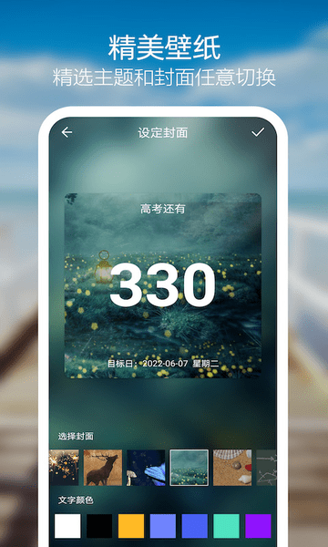 天天倒计时app v1.0 安卓版0