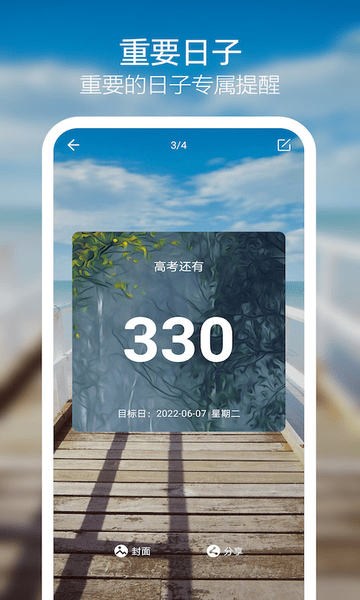 天天倒计时app v1.0 安卓版1