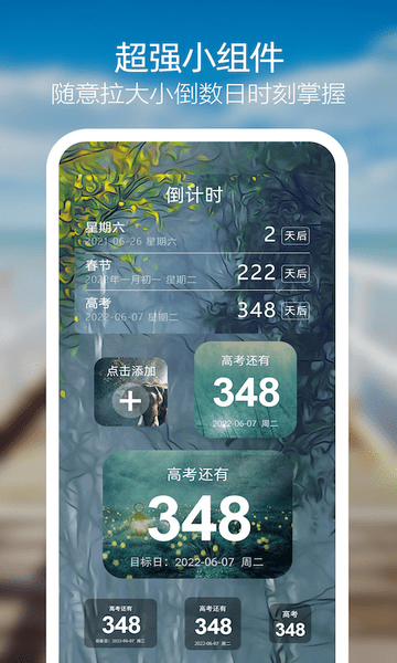 天天倒计时app v1.0 安卓版2