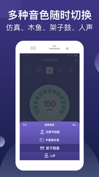 小星星节拍器软件 截图1