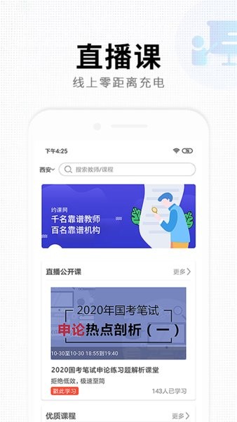 题名网校app下载