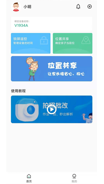 青志成长家长守护app v1.0.8 安卓版0