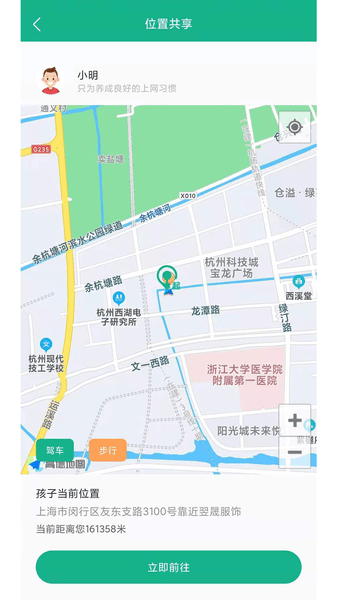 青志成长家长守护app v1.0.8 安卓版1
