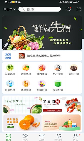 友沅果蔬app下载