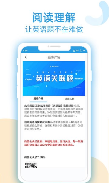 幸福海员通最新版本 截图0