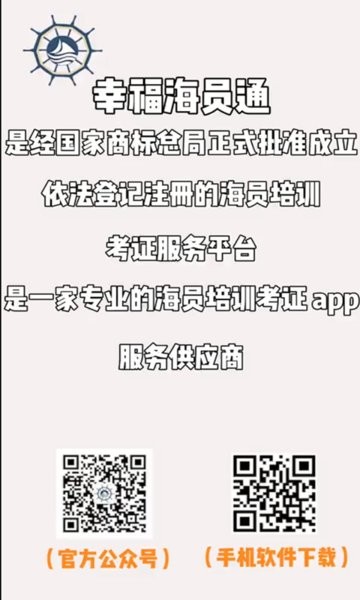 幸福海员通最新版本 截图1