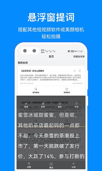 百见提词器免费版app v1.0.1 安卓版0