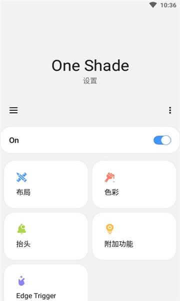 one shade软件