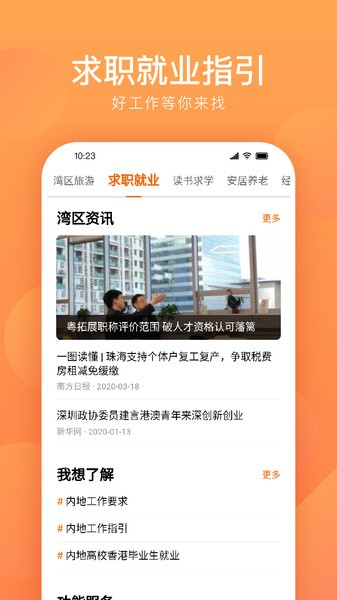 湾区通app