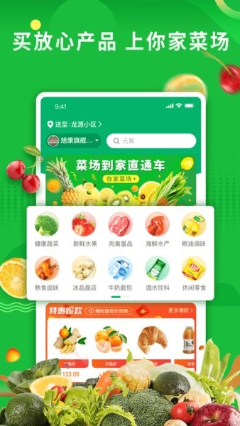 你家菜场app下载