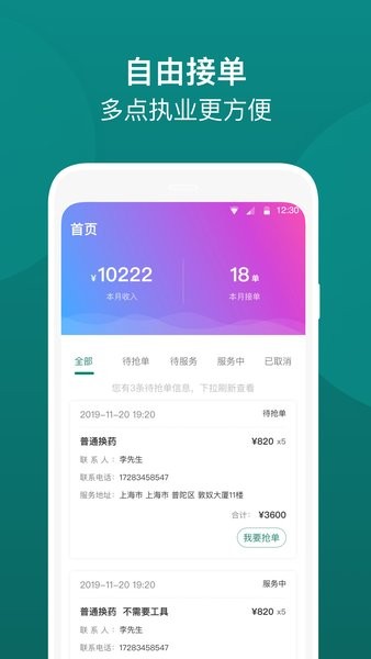 e护通医护端app下载